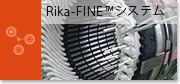 Rika-Fine(TM)システム